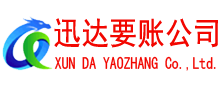 章丘收债公司